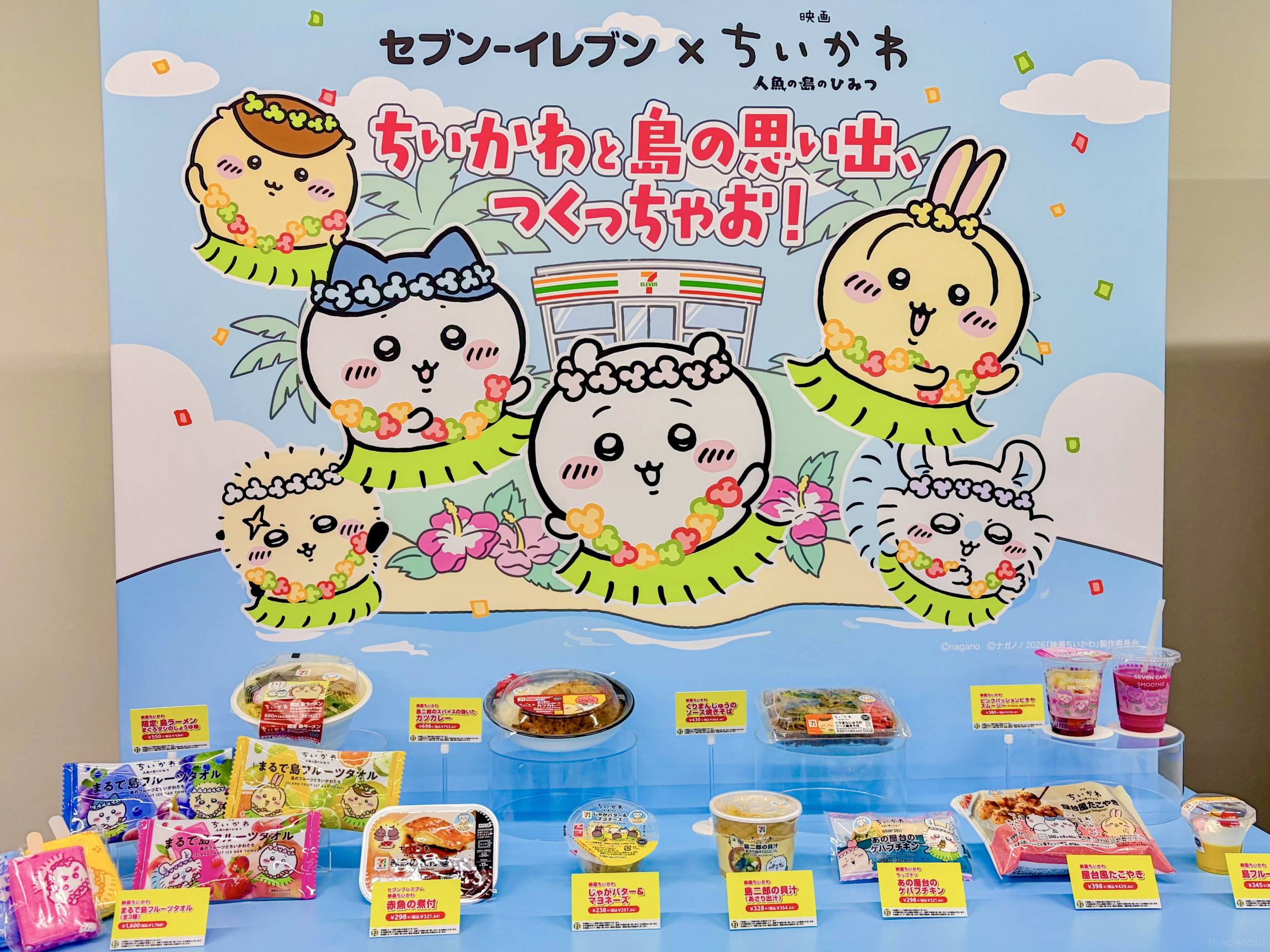 セブン-イレブン×映画『ちいかわ』コラボフェア開催！限定商品全10品を