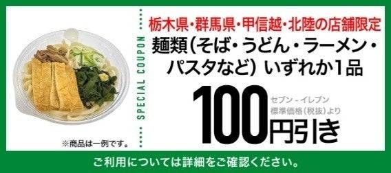 セブンイレブンアプリ抽選クーポン概要