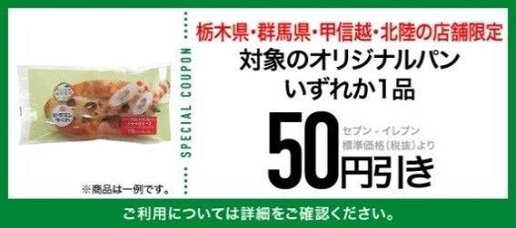 セブンイレブンアプリ抽選クーポン概要