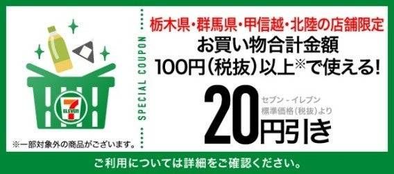 セブンイレブンアプリ抽選クーポン概要