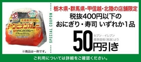 セブンイレブンアプリ抽選クーポン概要