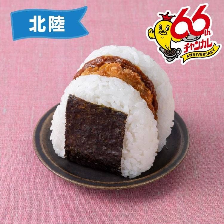 1. 元祖金沢カレー 旨辛チキンカツカレーおむすび