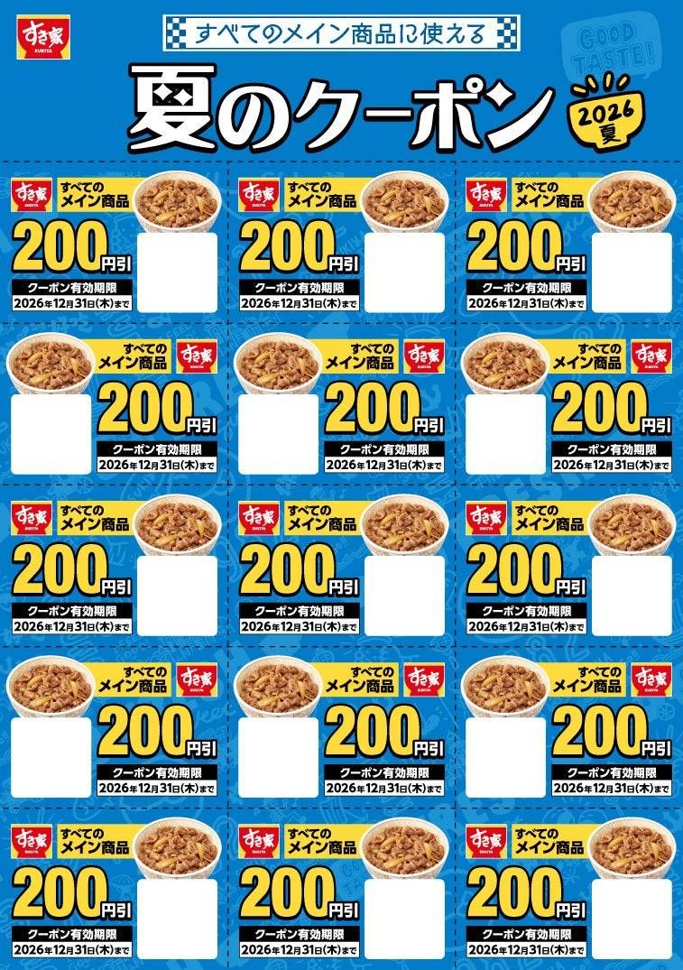 5. 3,000円分の夏のクーポン