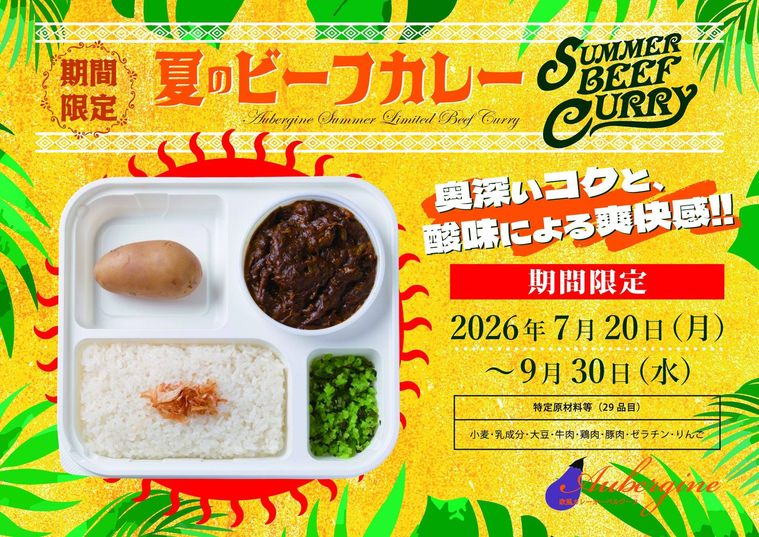 オーベルジーヌのカレー