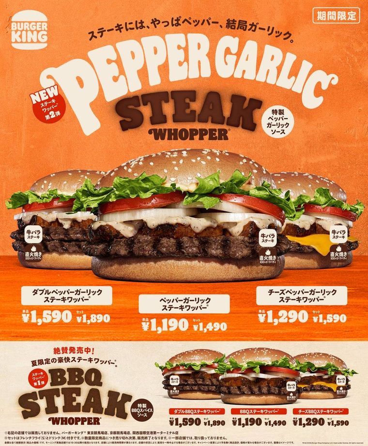 1. ペッパーガーリックステーキワッパー