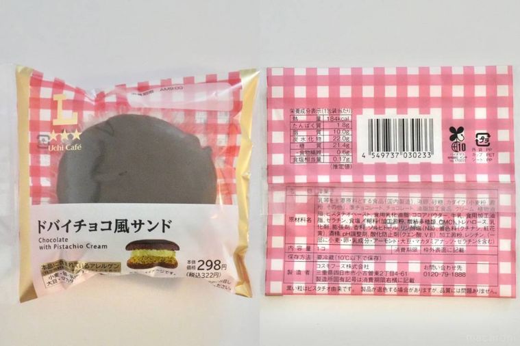 ドバイチョコをイメージしたチョコレートサンドのパッケージと原材料表示