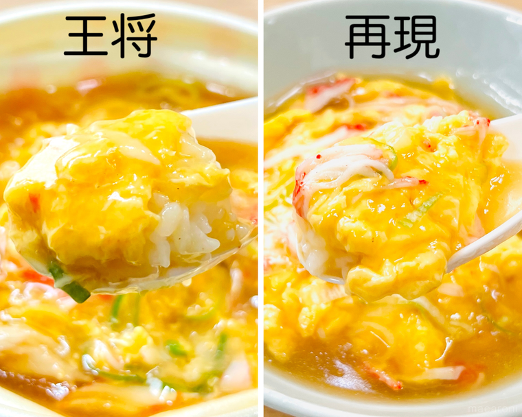 天津飯のコラージュ画像