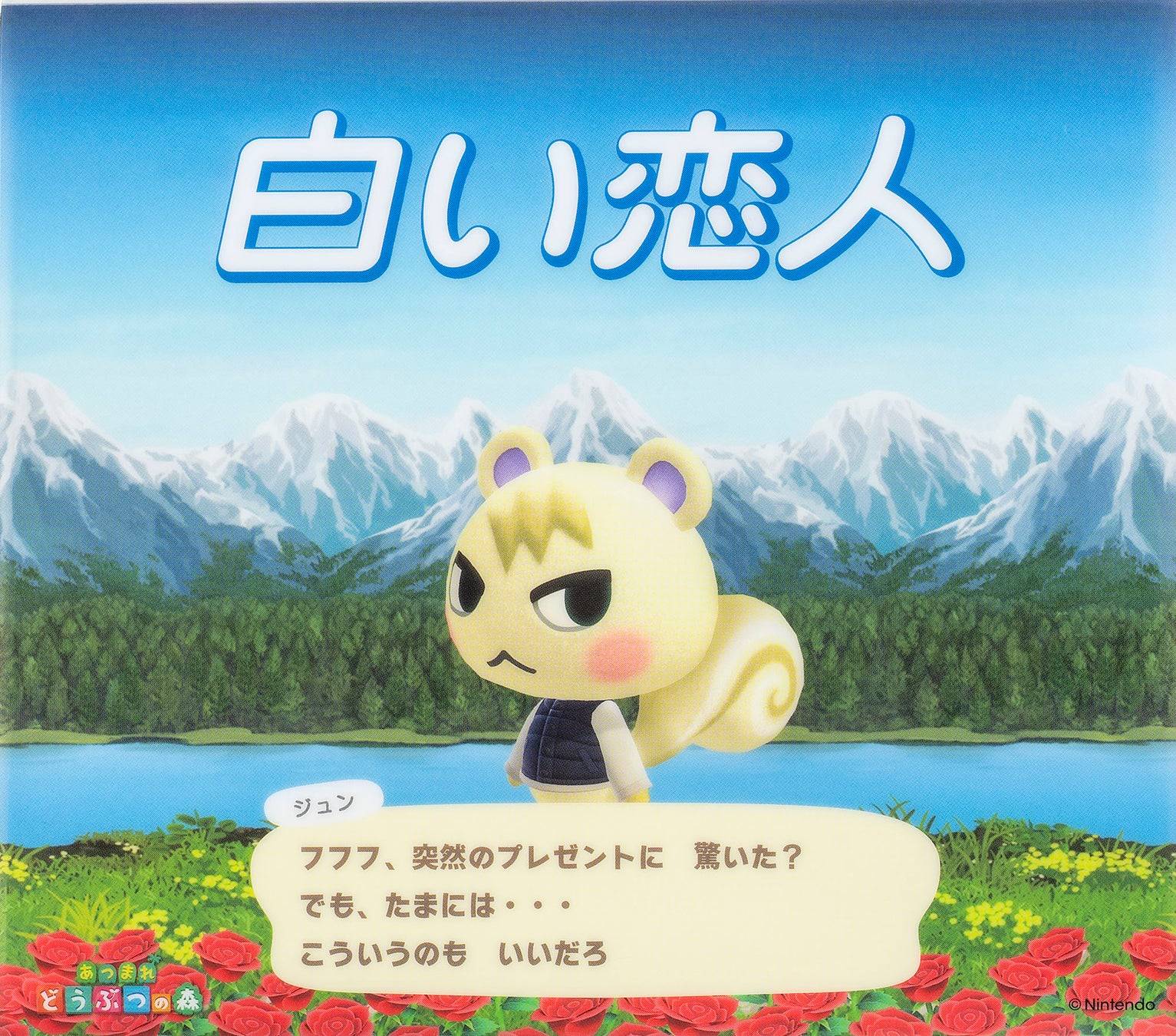 白い恋人 あつまれどうぶつの森 ジュン　札幌　大丸　ポップアップ 白い恋人と『あつまれ どうぶつの森』の限定コラボ缶が登場！大丸札幌