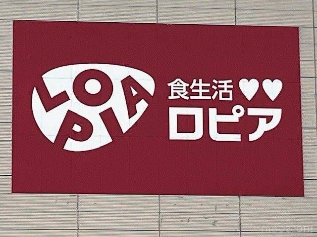 ロピアの店舗看板