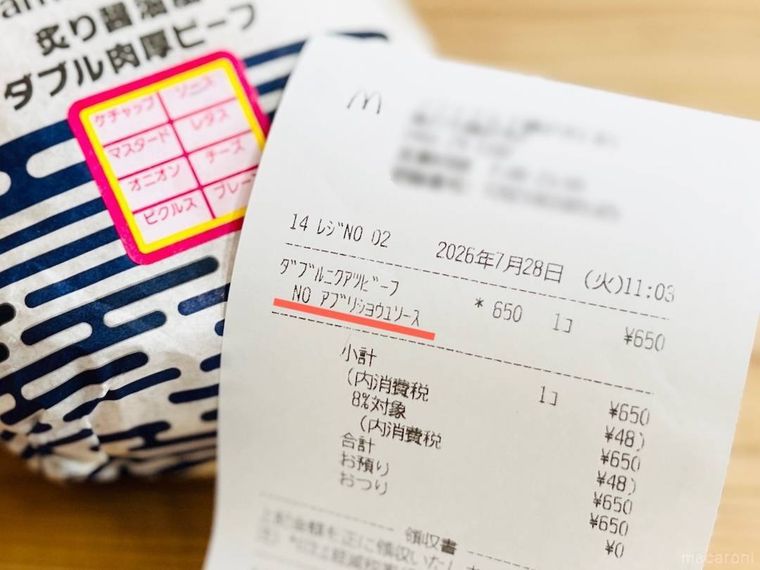 ソース抜きでオーダーしたサムライマック 炙り醤油風 ダブル肉厚ビーフのレシート