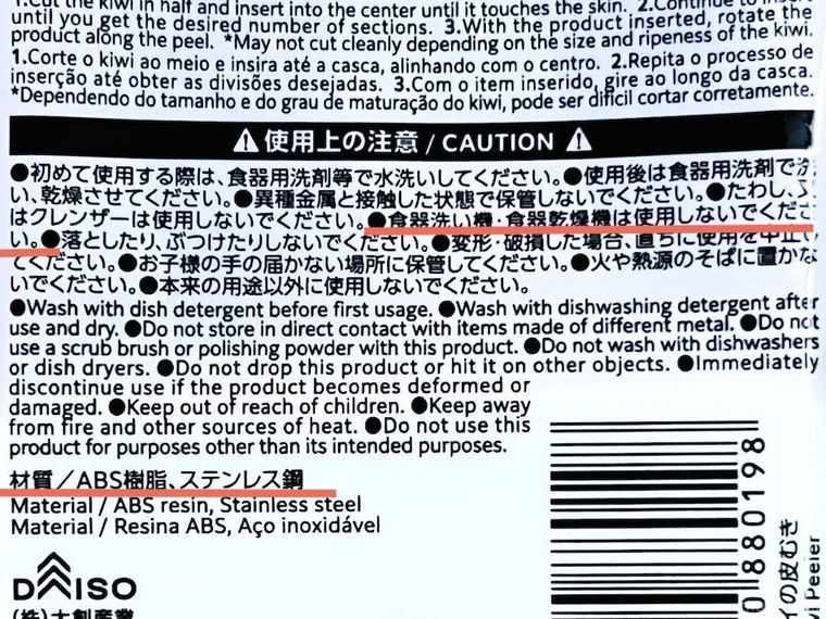 ダイソーキウイの皮むきのパッケージ裏面
