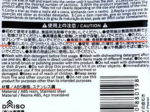 ダイソーキウイの皮むきのパッケージ裏面