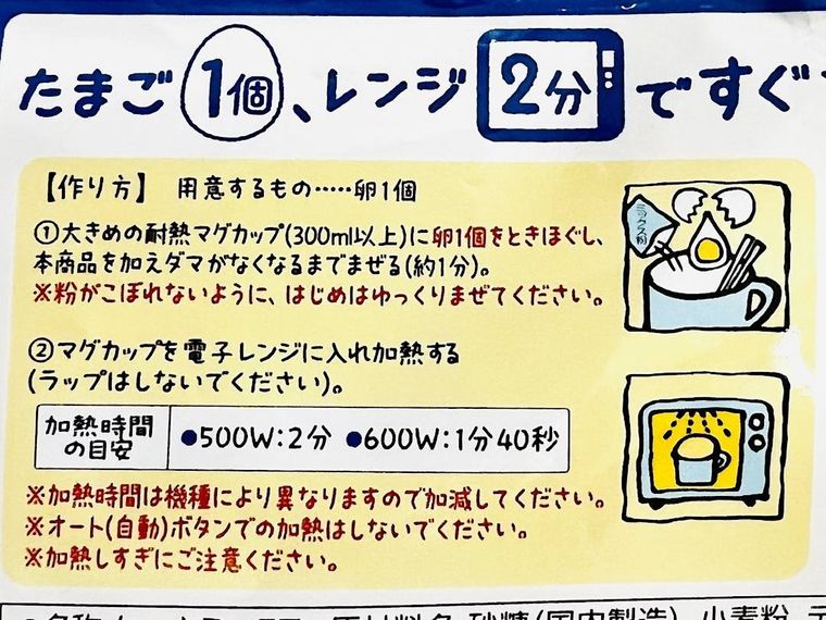 マグカップでふっくらケーキモコモコのパッケージ裏面