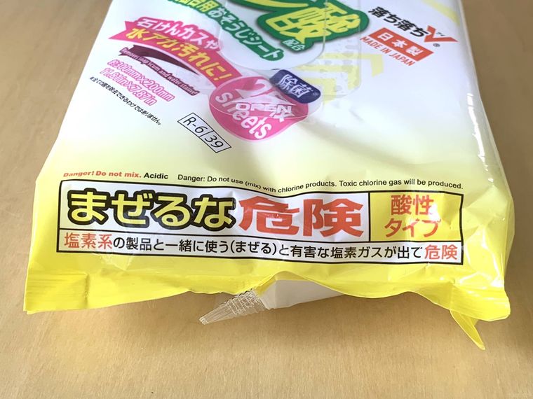 掃除シートのパッケージに書かれたまぜるな危険の文字