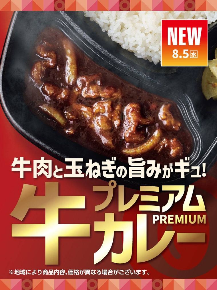 プレミアム牛肉黒カレーの特徴