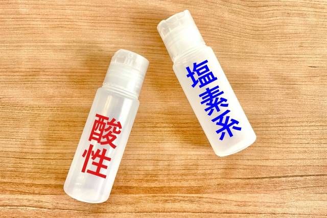 塩素系漂白剤と酸性洗剤が置かれている