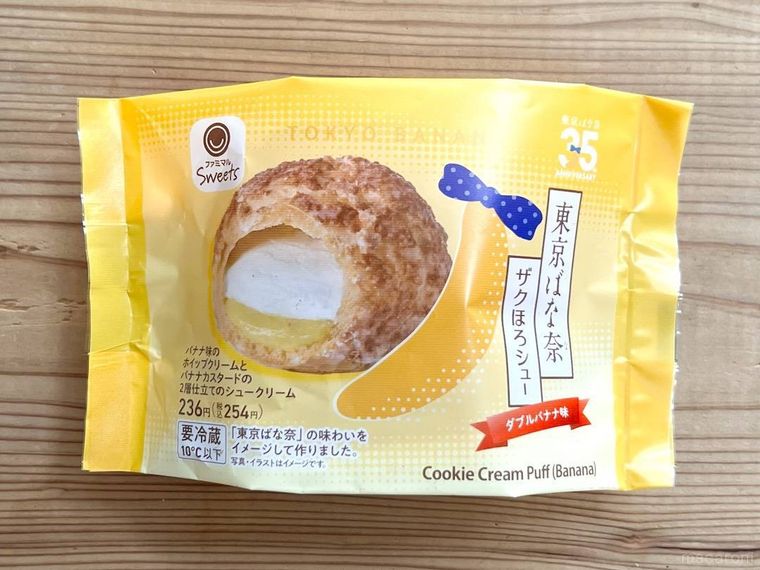 東京ばな奈 ザクほろシュー ダブルバナナ味をテーブルに置いた様子
