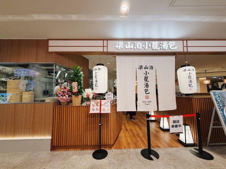 梁山泊小籠湯包日本1号店の外観