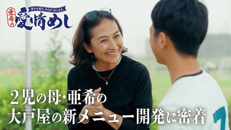 あきさん