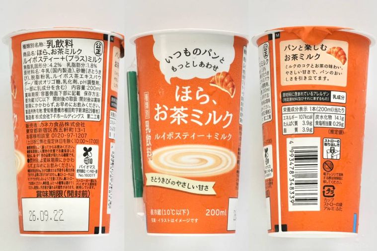 オレンジ色のパッケージのルイボスティーミルクと原材料表示