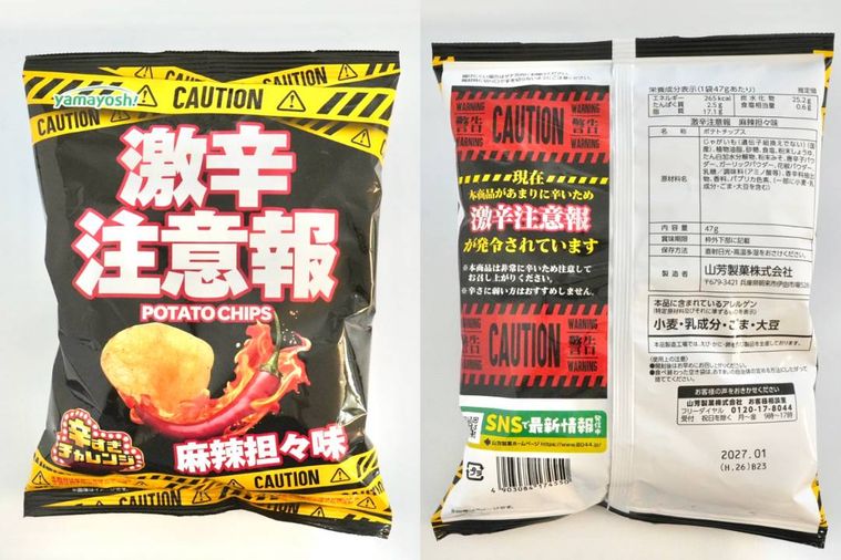 激辛チップス黒色のパッケージと原材料表示