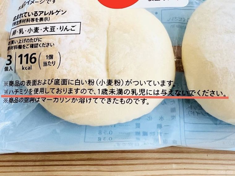 7プレミアム じゅわっとしたハチミツパンのパッケージの注意書き