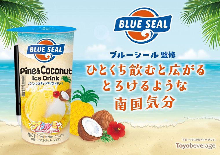 ブルーシール監修のパインココナッツアイスドリンク