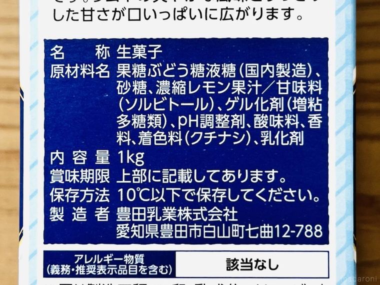 業務スーパーのラムネゼリーの原材料名欄