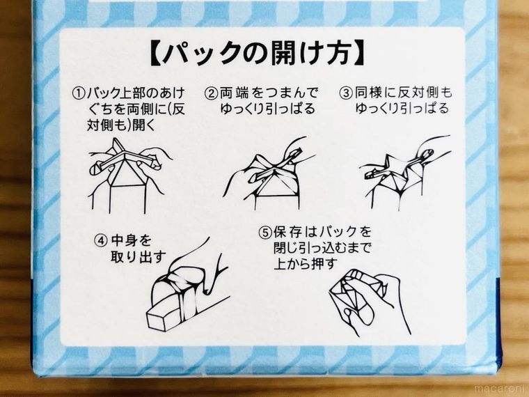 業務スーパーのラムネゼリーのパックの開け方欄