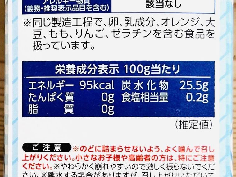 業務スーパーのラムネゼリーの栄養成分表示欄
