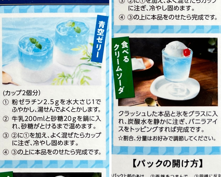 業務スーパーのラムネゼリーのアレンジレシピ画像