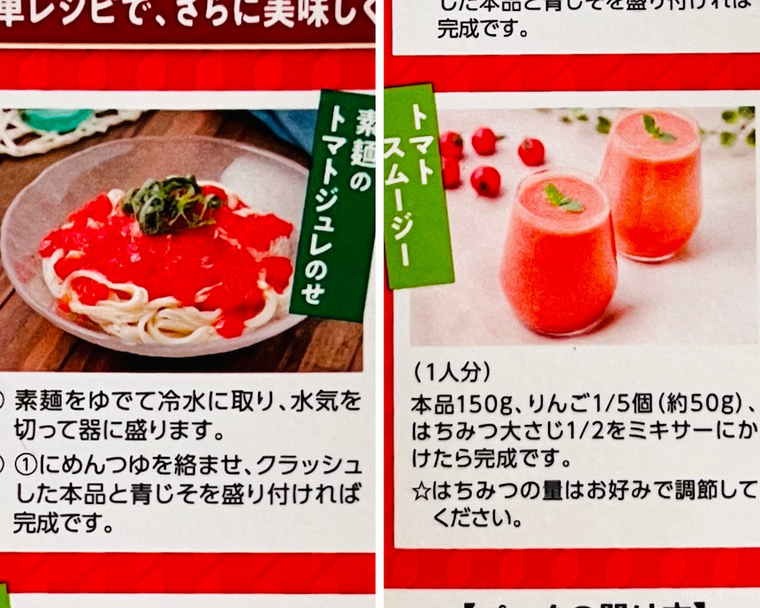 業務スーパーの完熟トマトゼリーのアレンジレシピ画像