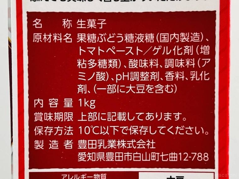 業務スーパーの完熟トマトゼリーの原材料名欄
