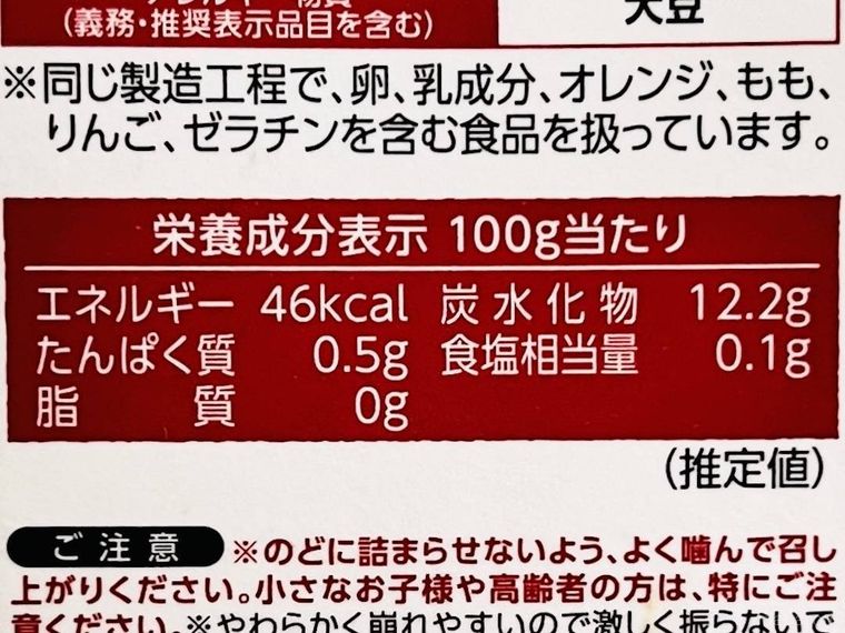 業務スーパーの完熟トマトゼリーの栄養成分表示欄