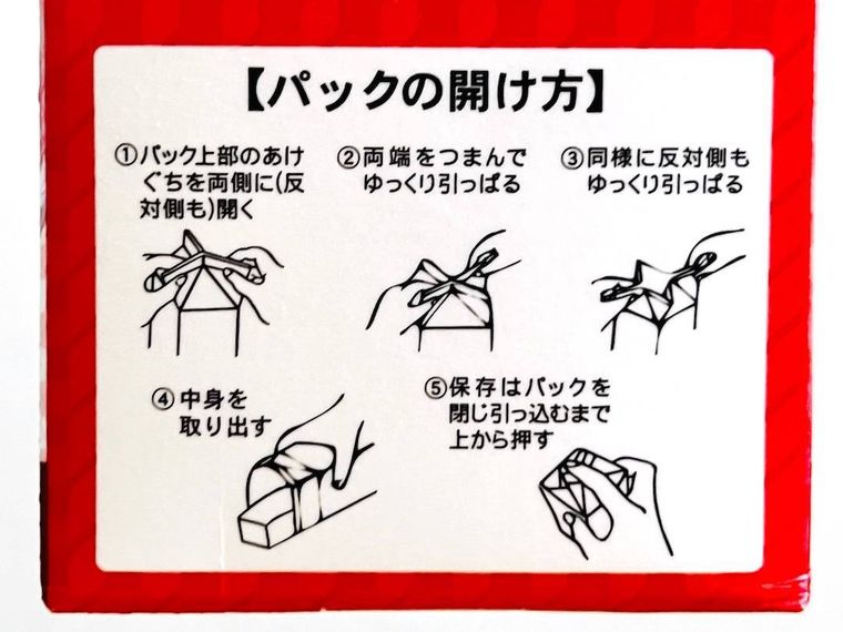 業務スーパーの完熟トマトゼリーのパックの開け方欄