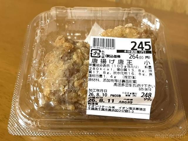 イオンの人気惣菜の唐揚げ唐王