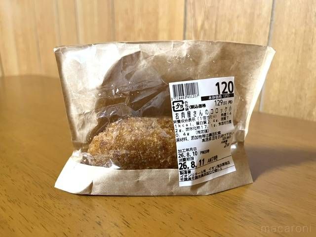 イオンの定番人気のお肉屋さんのコロッケ