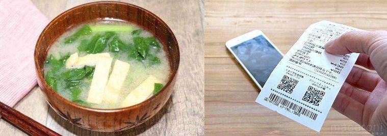 みそ汁、スマホ。レシートの画像