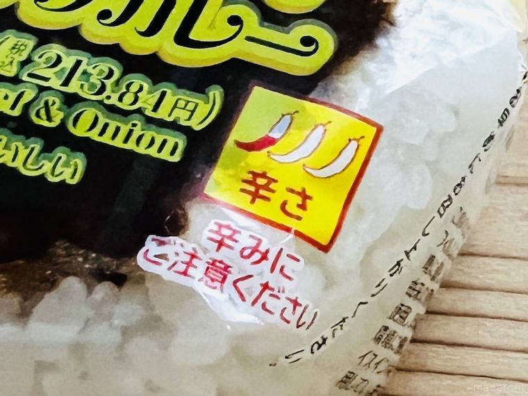 ディープリッチブラックカレーおむすびのパッケージ