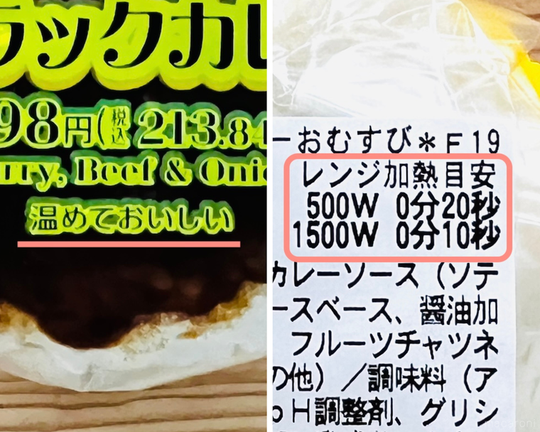 ディープリッチブラックカレーおむすびのパッケージ