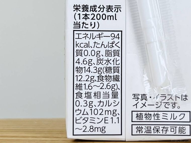 カルビー 次のミルクさつまいもの栄養成分表示欄
