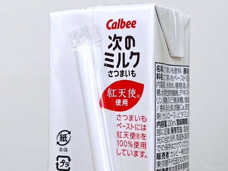 カルビー 次のミルクさつまいものパッケージ