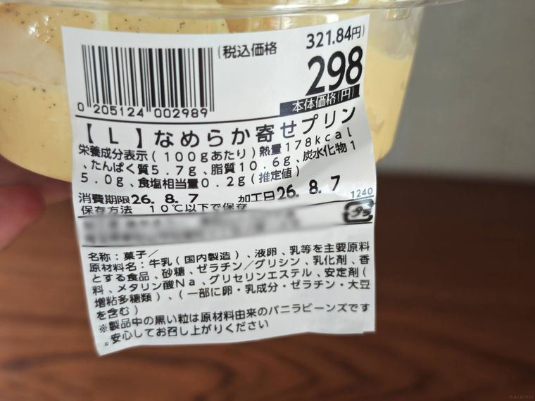 ヤオコーなめらか寄せプリンが机の上に置いてある