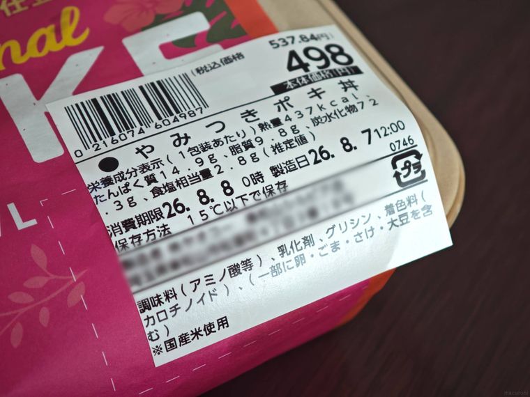 ヤオコーやみつきポキ丼の成分表