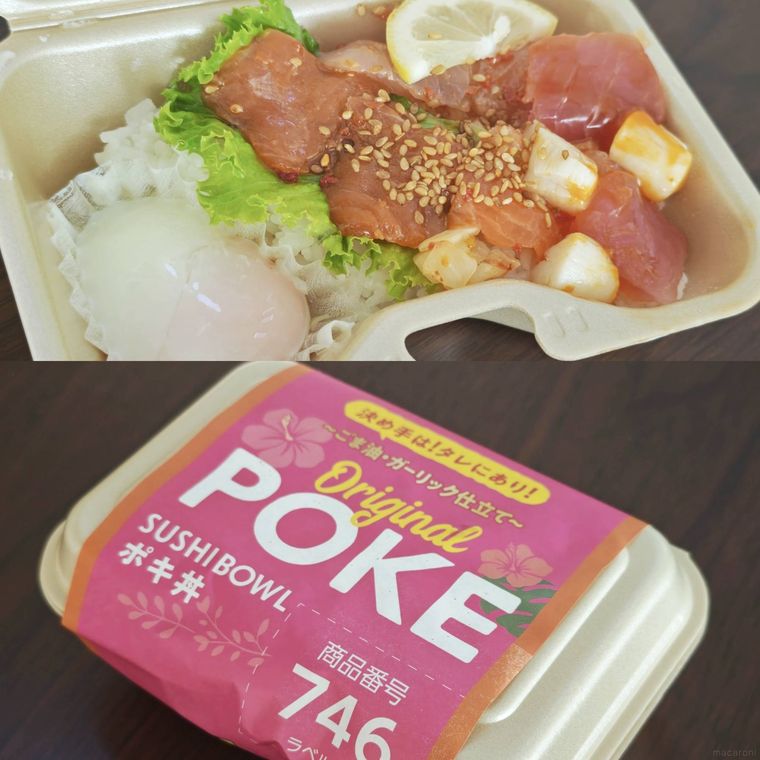 ヤオコーのポキ丼が机の上に置いてある