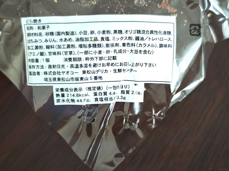 ヤオコーのどら焼きの裏面