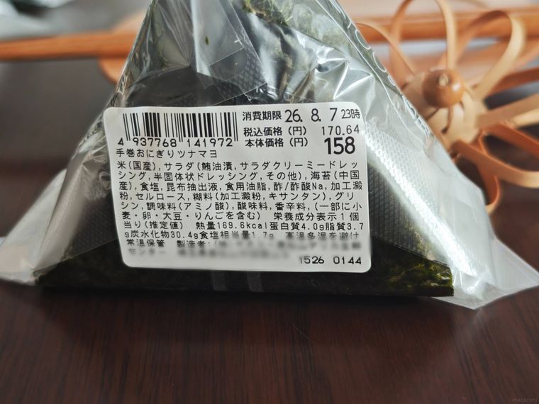 ツナマヨおにぎりの裏面