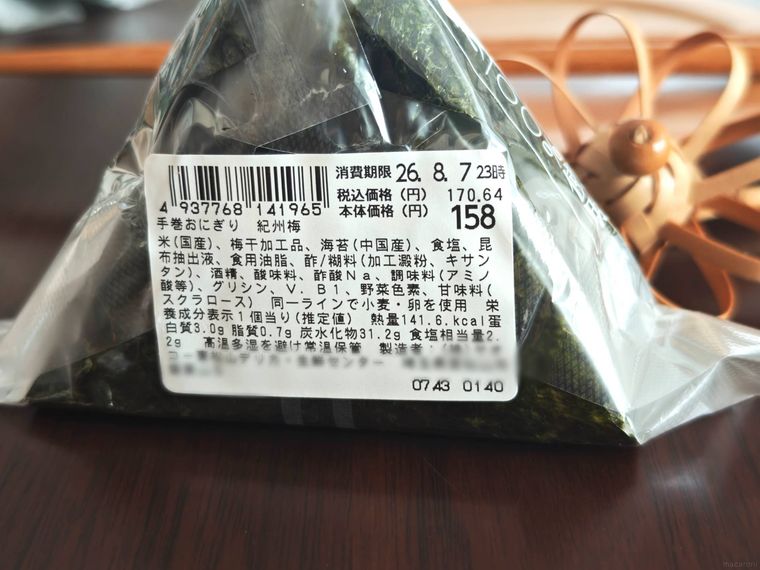 紀州南高梅手巻おにぎりの裏面