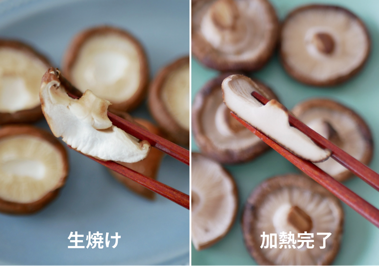生焼けと加熱完了のしいたけの断面を比較している様子