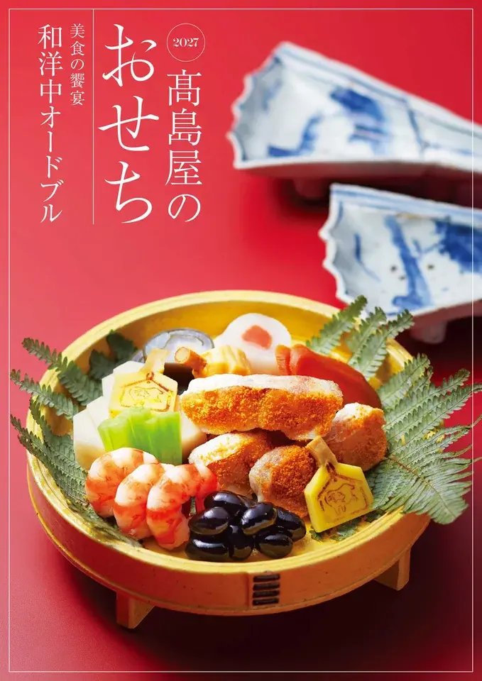 おせちのキービジュアル